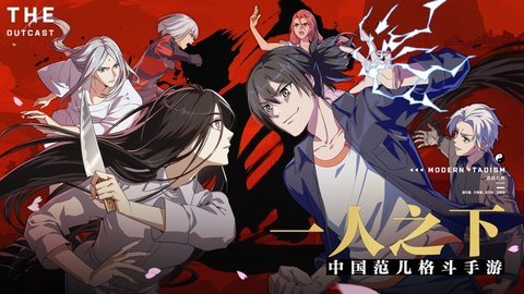 一人之下防沉迷解除版