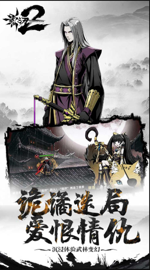 影之刃2手游安卓版下载