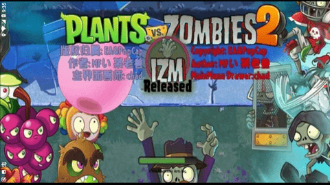 植物大战僵尸同人下载