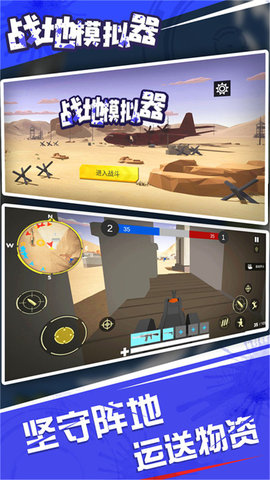 战地模拟器正式版下载