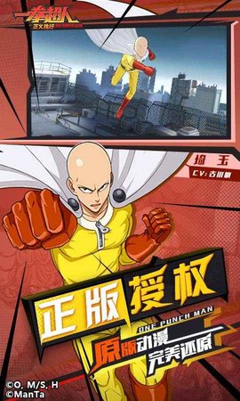 一拳超人正义执行手游
