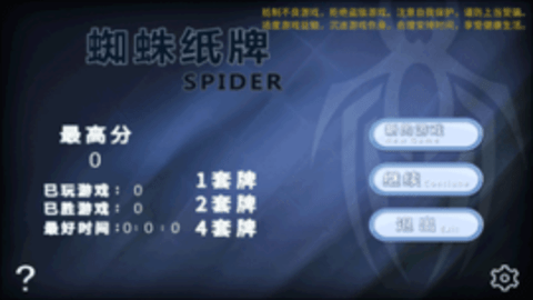 蜘蛛纸牌下载