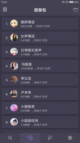 专业变声器破解版不要钱