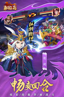 勇闯三国九游最新版下载