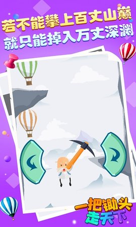 一把锄头走天下下载