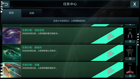 星盟冲突国际服下载