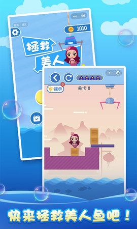 拯救美人鱼下载