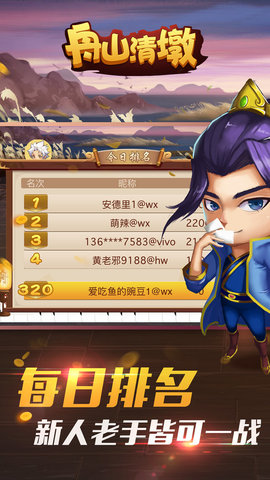 舟山清墩手机版下载