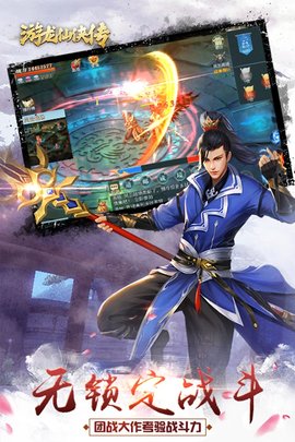 游龙仙侠传BT版下载