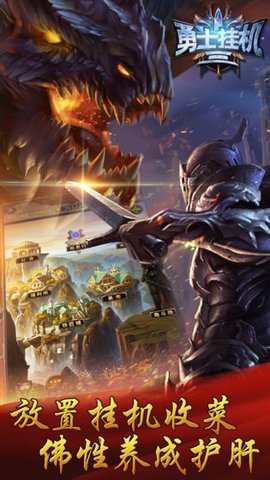 勇士挂机下载