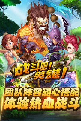 战斗吧英雄下载