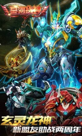 星河战神下载