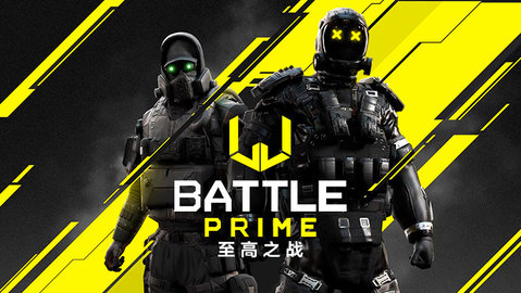 至高之战官方正版下载