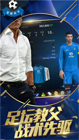 足球天下下载