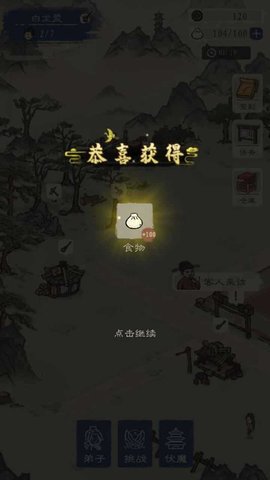 最强门派破解版下载