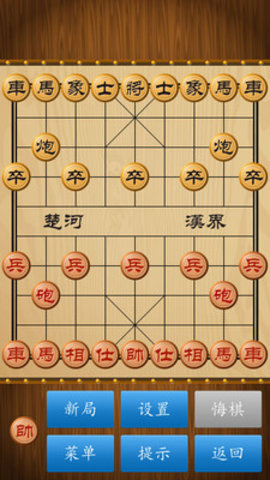 中国象棋去广告版下载
