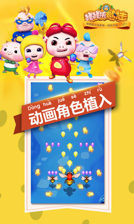 猪猪侠爱射击破解版下载