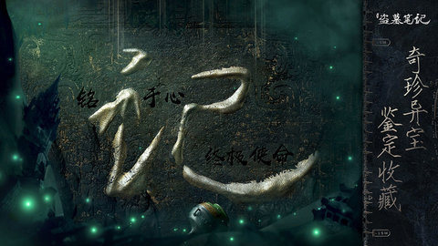 游族网络新盗墓笔记下载