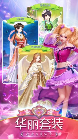 叶罗丽精灵梦破解版全服装解锁