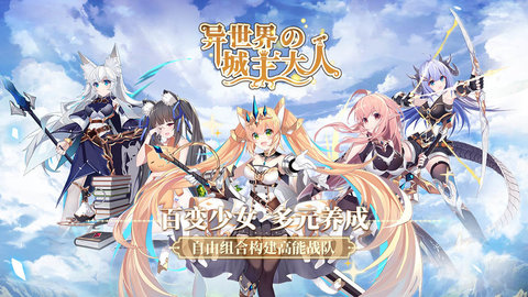 异世界的城主大人未和谐版