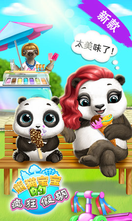 熊猫宝宝的疯狂假期下载