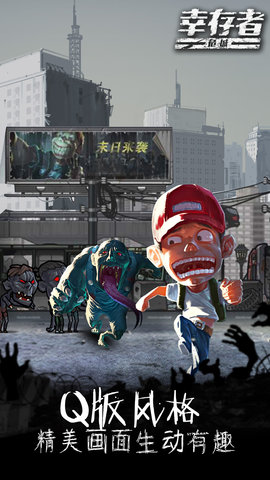 幸存者危城虫虫破解版下载