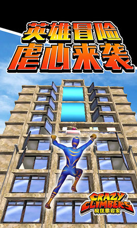 蜘蛛英雄攀岩3D