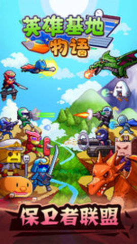 英雄基地物语无限金币版下载