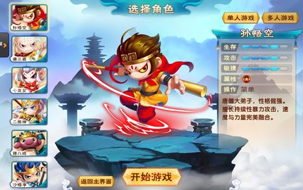 造梦西游5手机版下载