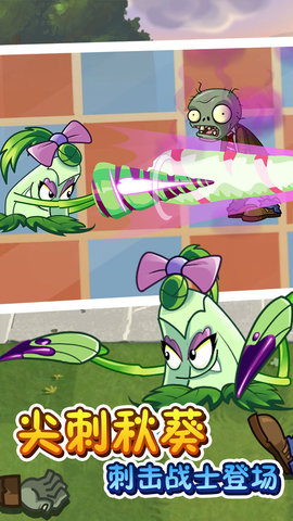 植物大战僵尸2小米版下载