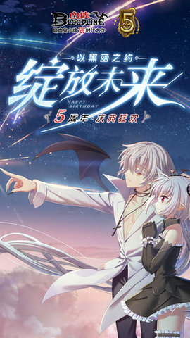 血族bloodline最新版下载