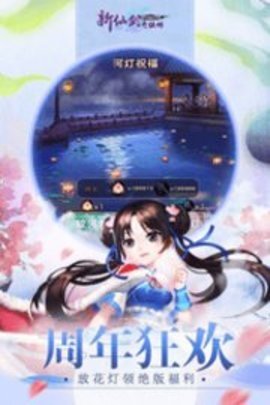 新仙剑奇侠传下载