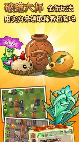 植物大战僵尸2海外版下载