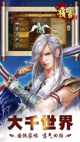 预言世界手游腾讯版下载