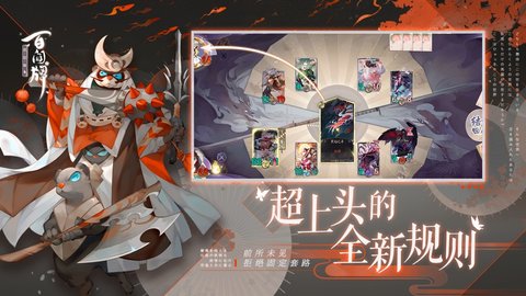 阴阳师百闻牌半年庆下载