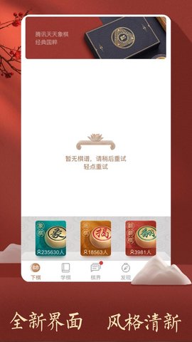 中国象棋腾讯版下载