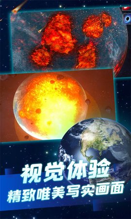 星球爆炸模拟器官方正版下载