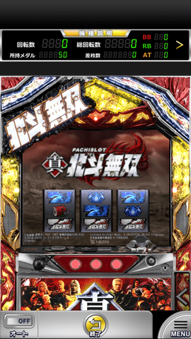 真北斗無双777next