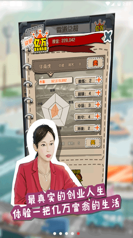 一亿小目标V2.10.2无限天赋破解版