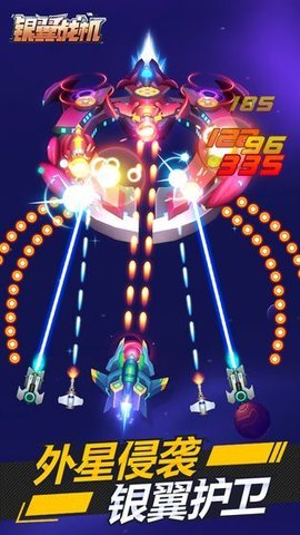 银翼战机正版