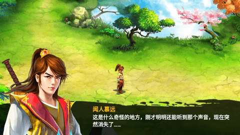 新仙剑传说单机破解版下载