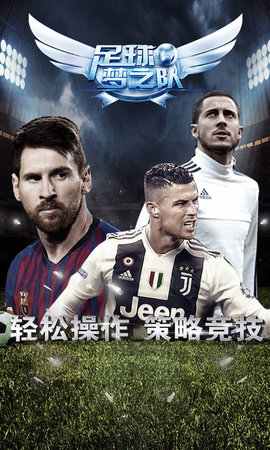 足球梦之队折扣版下载