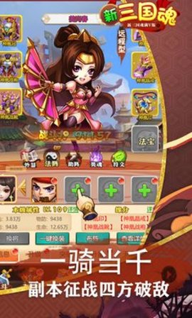新三国魂满V版下载