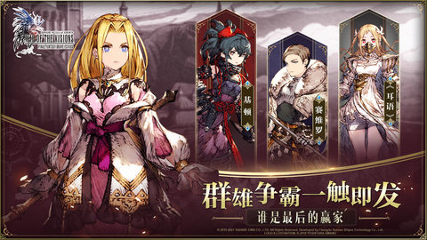 最终幻想勇气启示录幻影战争九游版下载