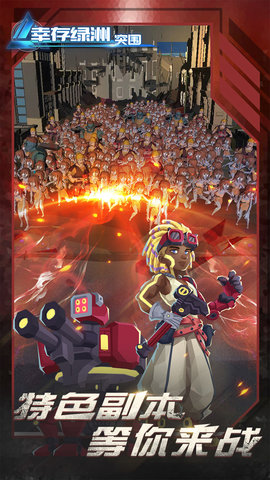 幸存绿洲突围单机版下载