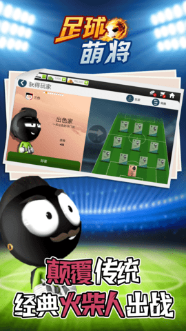 足球萌将普通版下载