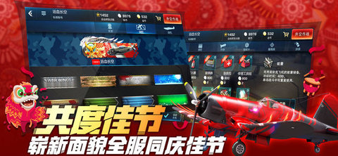 浴血长空国服最新版