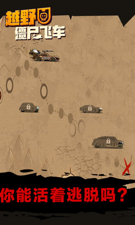 越野僵尸飞车下载