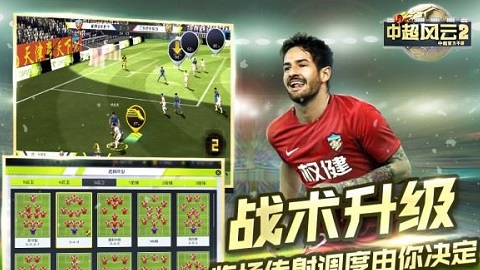 中超风云2手游正式版下载