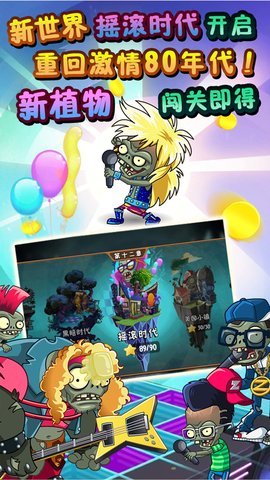 植物大战僵尸全明星植物全觉醒无版下载